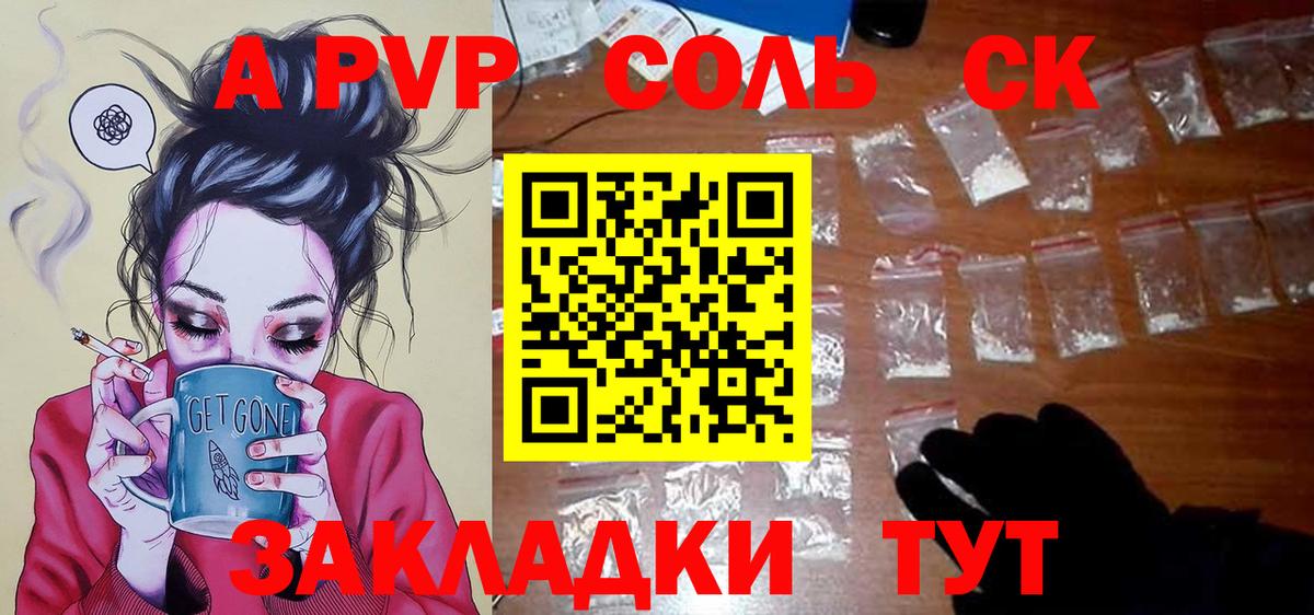 A-PVP крисы CK Казань