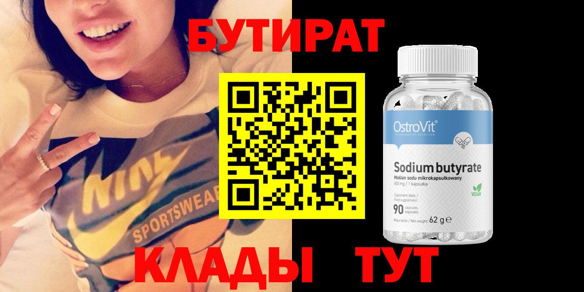БУТИРАТ буратино  Вход с VPN  Казань 