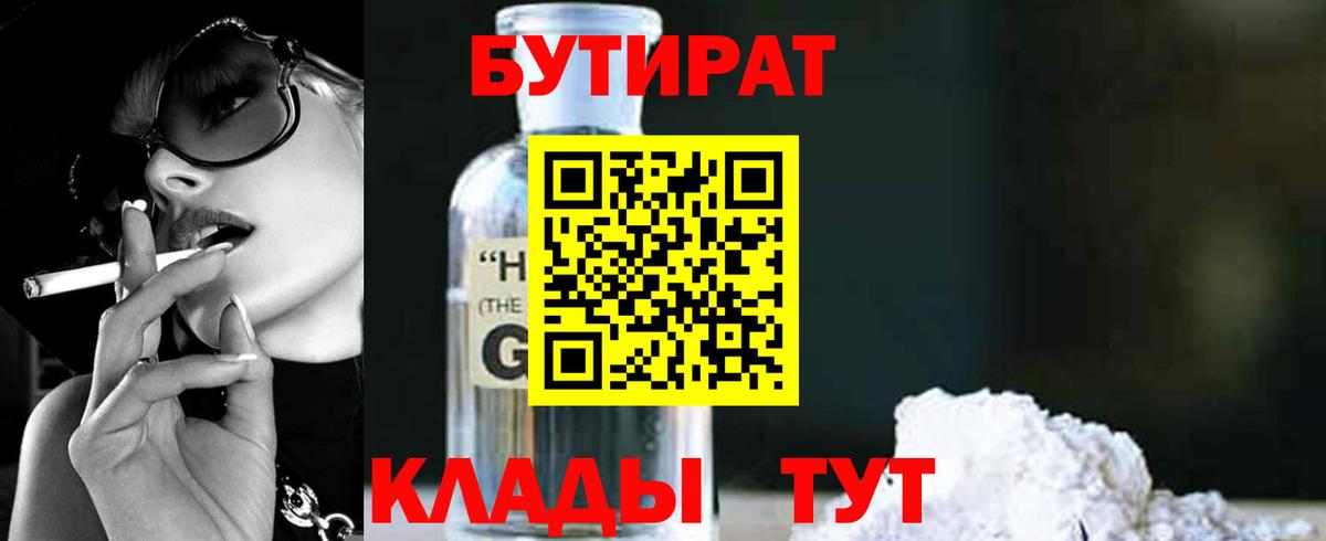 Бутират 1.4BDO Казань