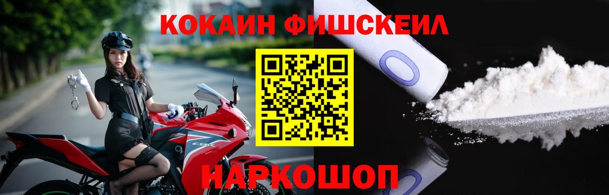 Кокаин Fish Scale Казань