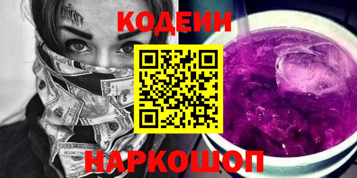 Кодеиновый сироп Lean напиток Lean (лин) Казань