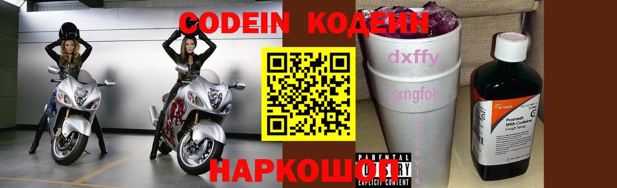 Казань  Codein Purple Drank  Вход с VPN 