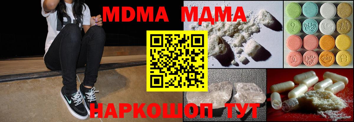 MDMA кристаллы Казань