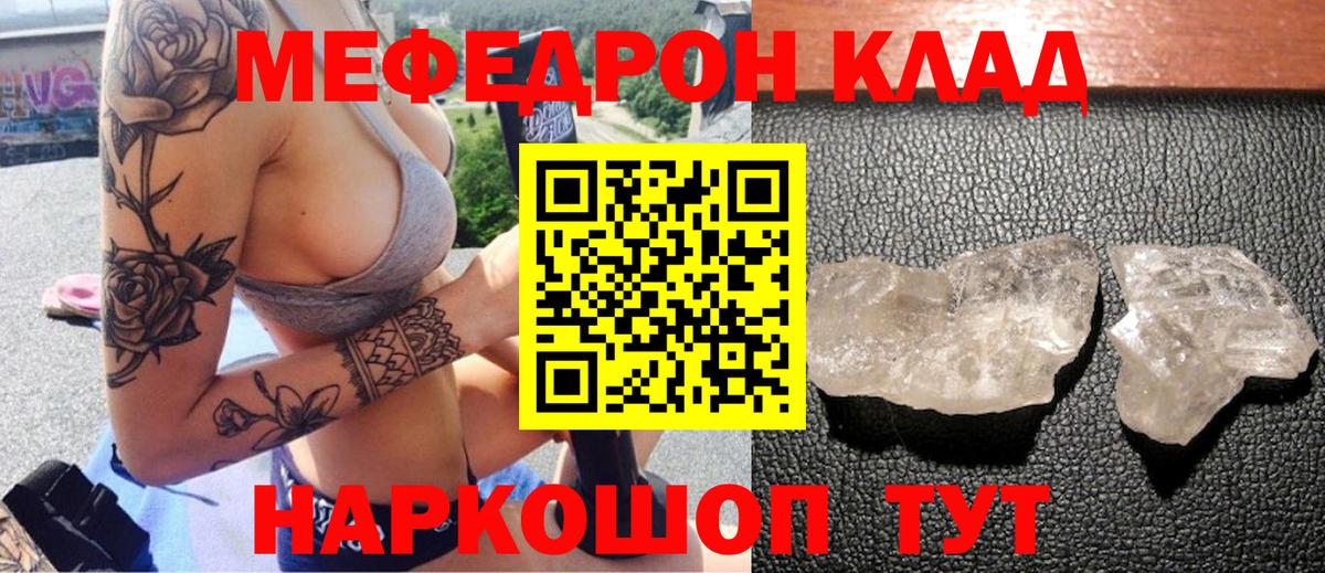 МЯУ-МЯУ mephedrone  Меф VHQ  наркота  Мефедрон  Казань  Мефедрон 
